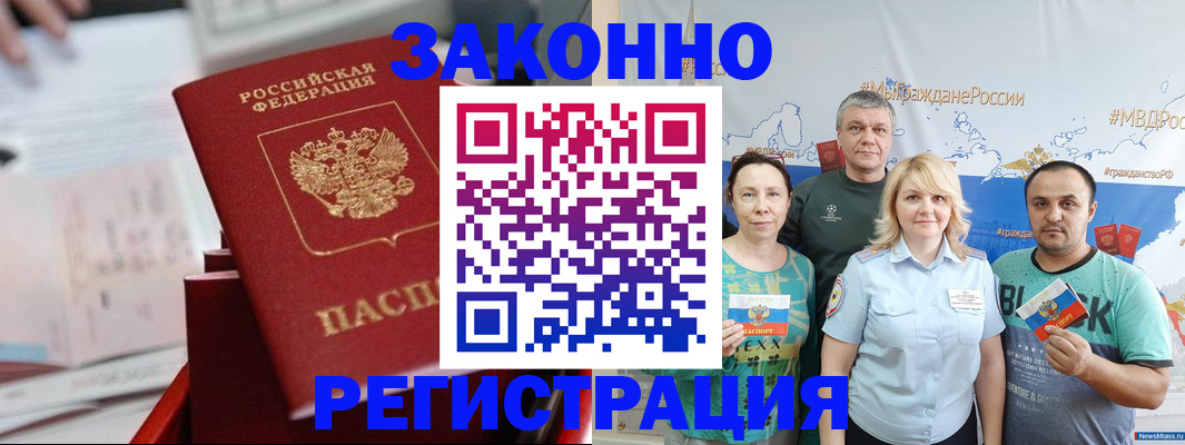 прописка в Тихорецке