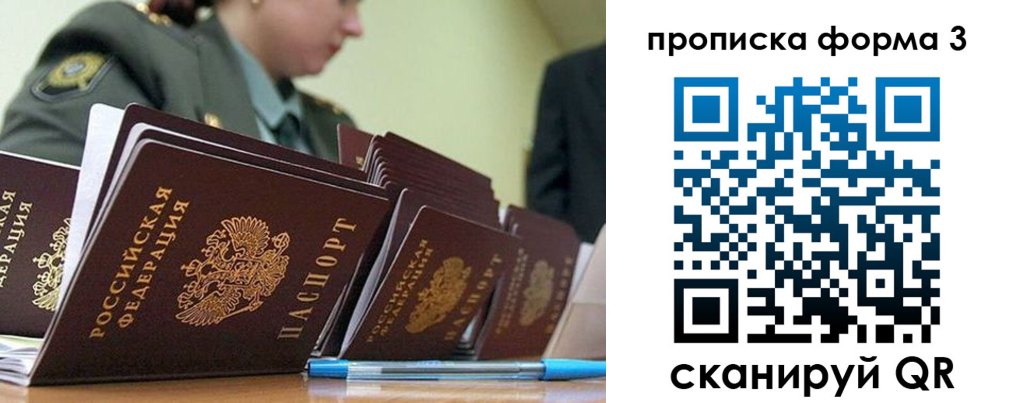 прописка 2025 в Тихорецке