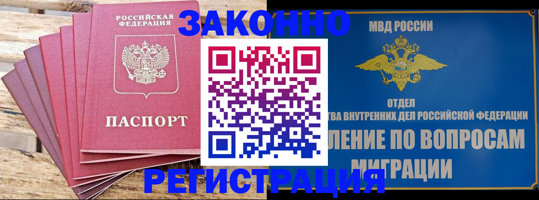 прописка регистрация в Тихорецке