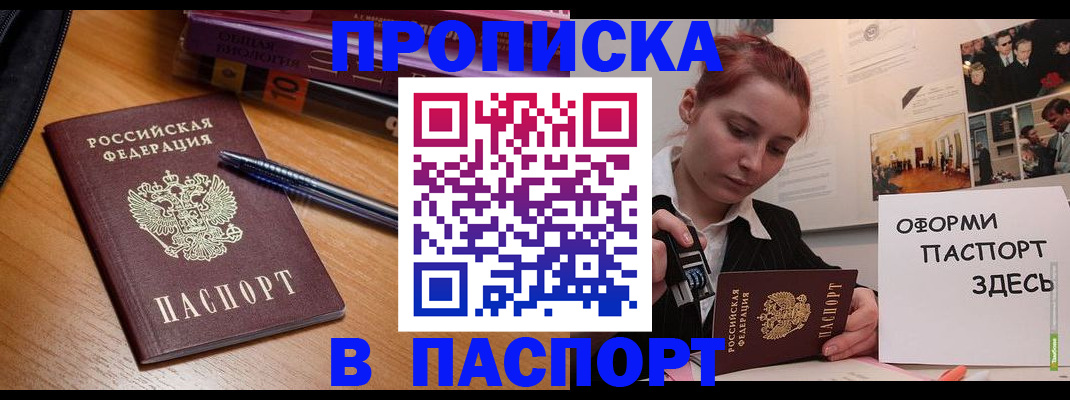 прописка ребенка в Тихорецке