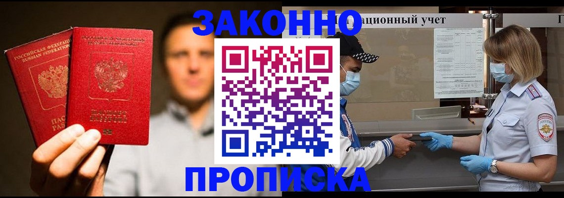 временная регистрация для всех в Тихорецке